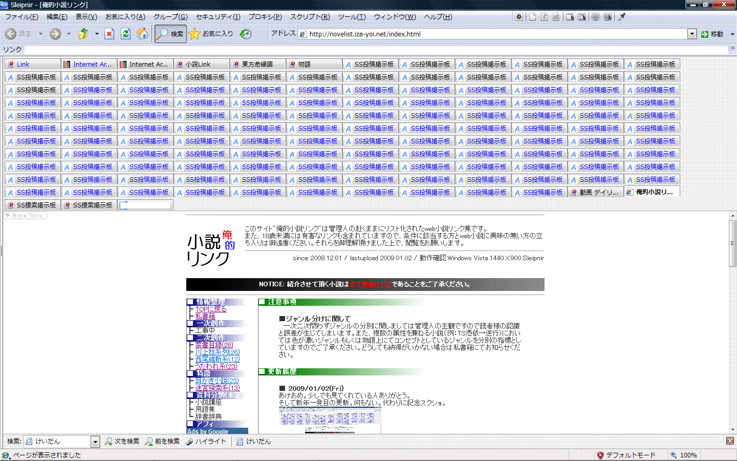 俺的小説リンク 更新履歴